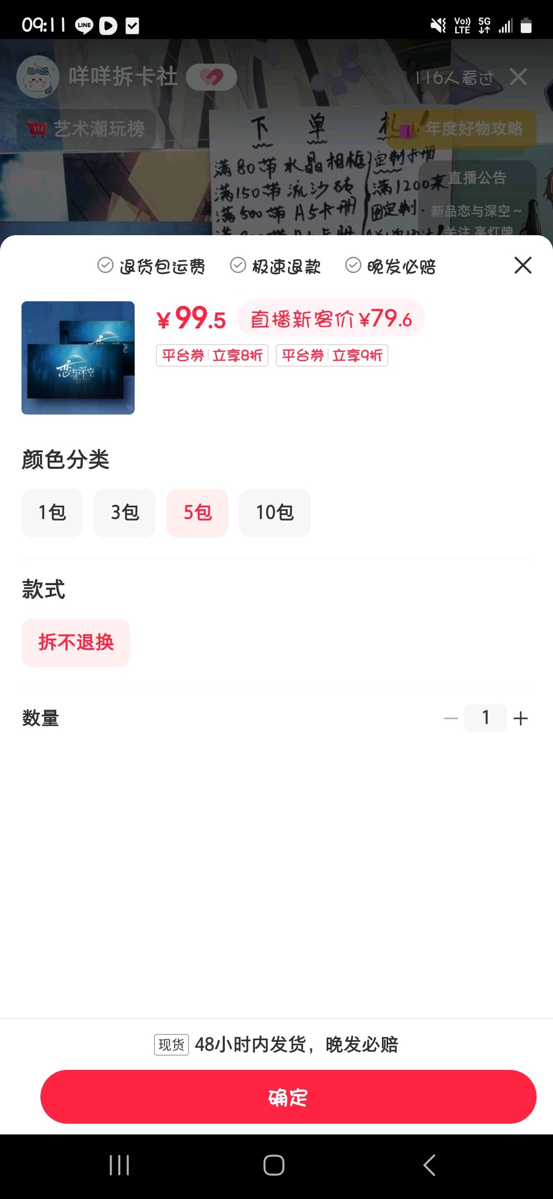 戀與深空5包-商品代購|中國商品代購|小紅書商品代購|淘集運商品代購|淘集運中國商品代購|淘集運小紅書商品代購