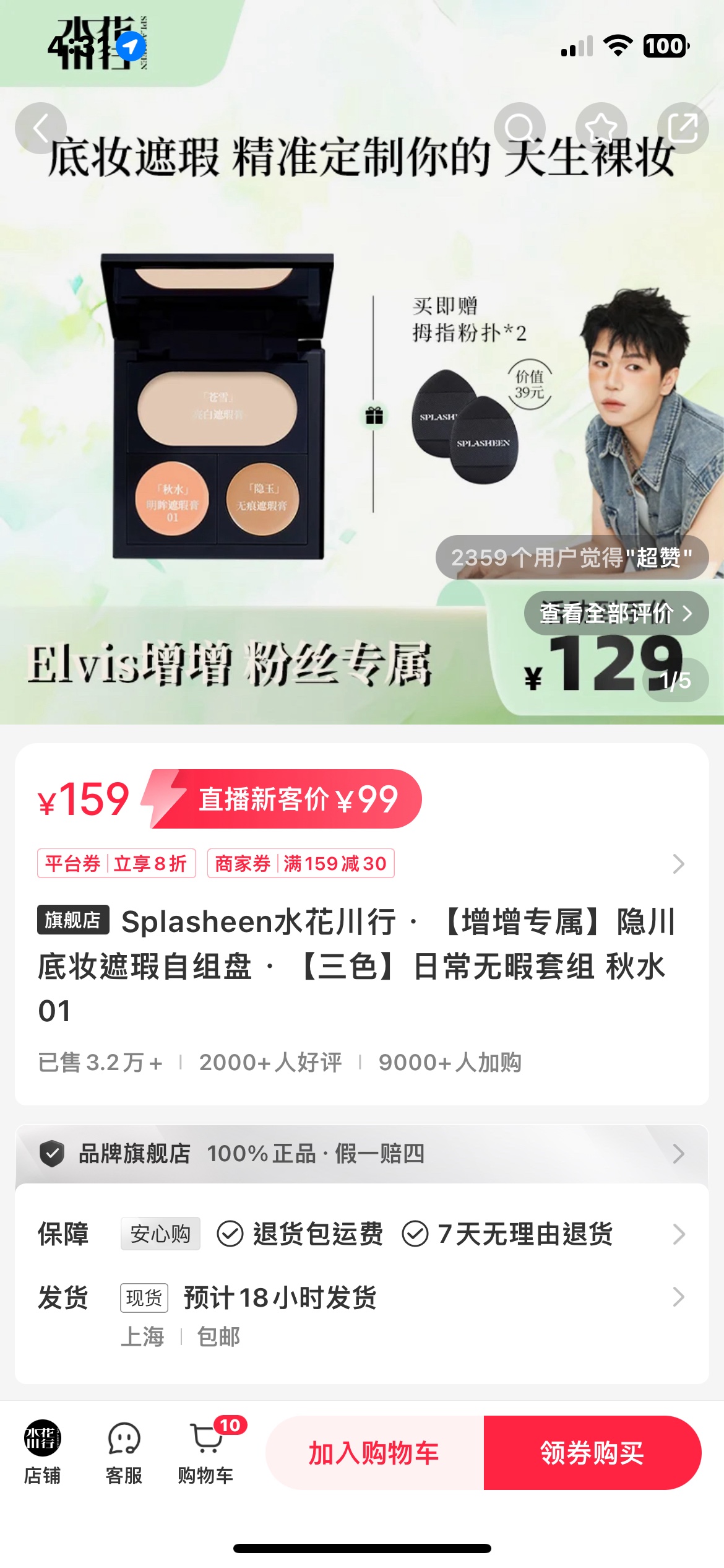 水川花行日常遮瑕套組-商品代購|中國商品代購|小紅書商品代購|淘集運商品代購|淘集運中國商品代購|淘集運小紅書商品代購