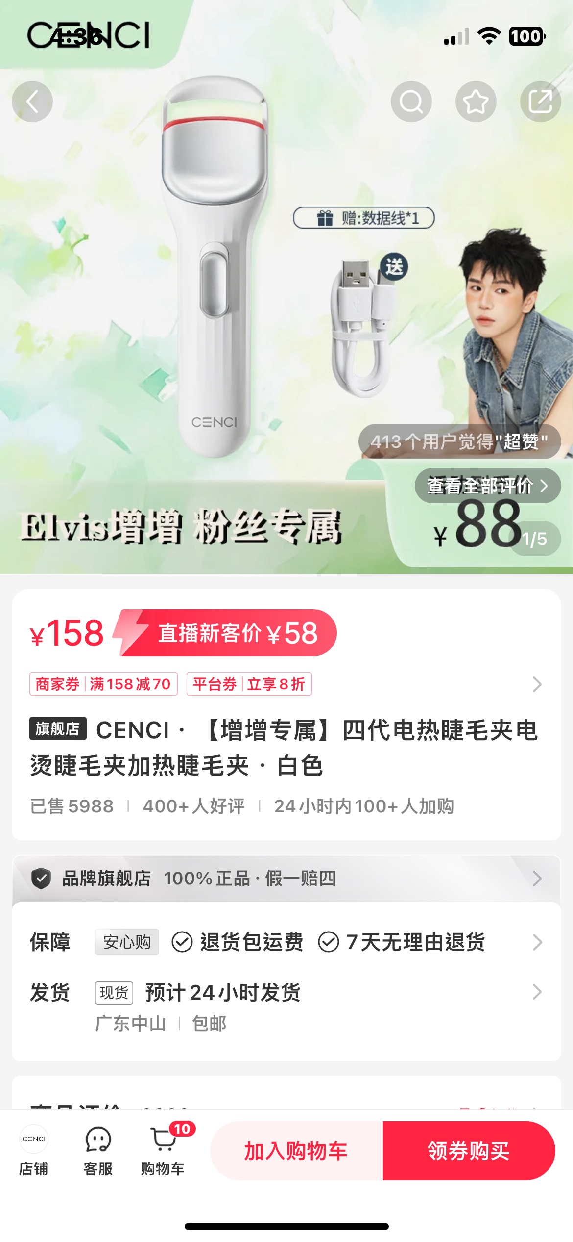 CENCI電熱睫毛夾-商品代購|中國商品代購|小紅書商品代購|淘集運商品代購|淘集運中國商品代購|淘集運小紅書商品代購