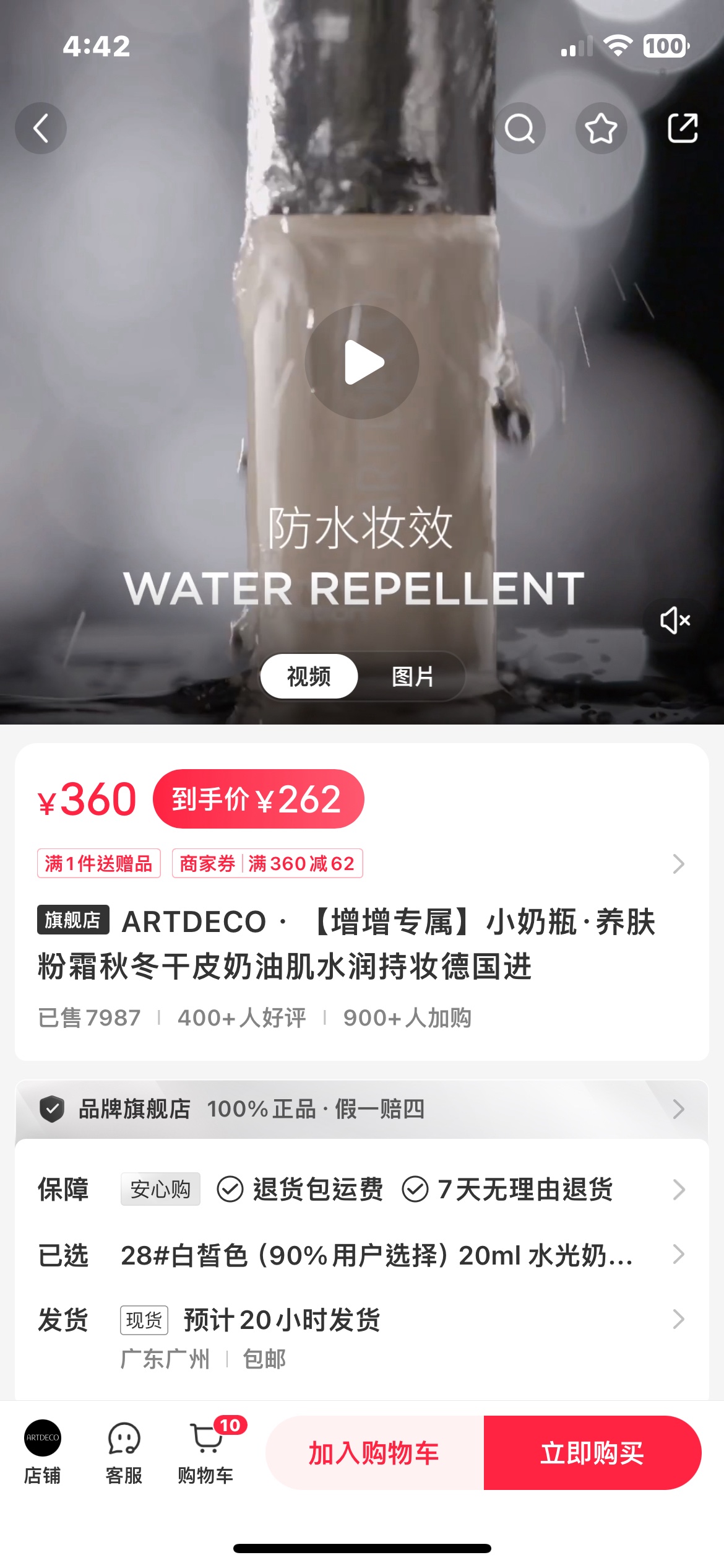 ARTDELO小奶瓶養膚粉霜-商品代購|中國商品代購|小紅書商品代購|淘集運商品代購|淘集運中國商品代購|淘集運小紅書商品代購