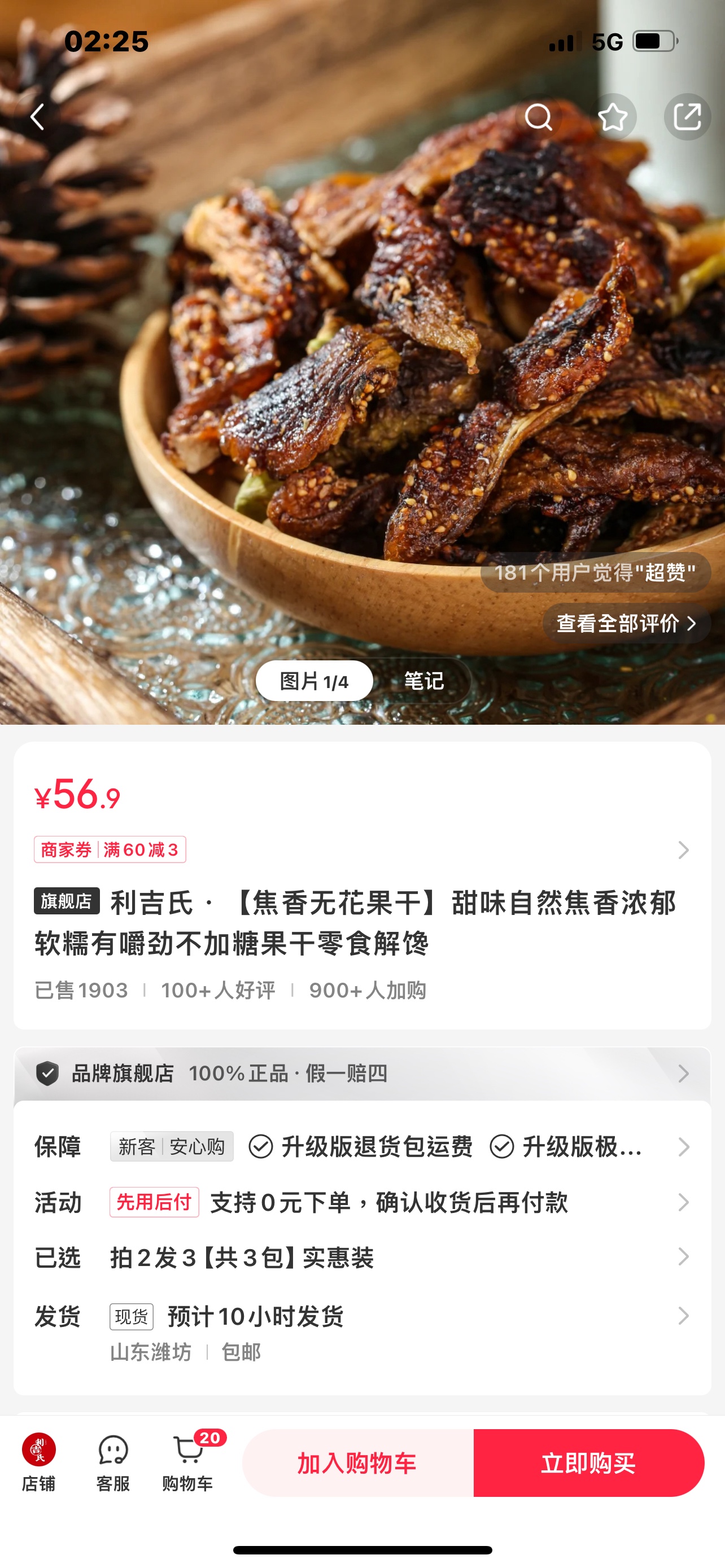 無花果乾-商品代購|中國商品代購|小紅書商品代購|淘集運商品代購|淘集運中國商品代購|淘集運小紅書商品代購