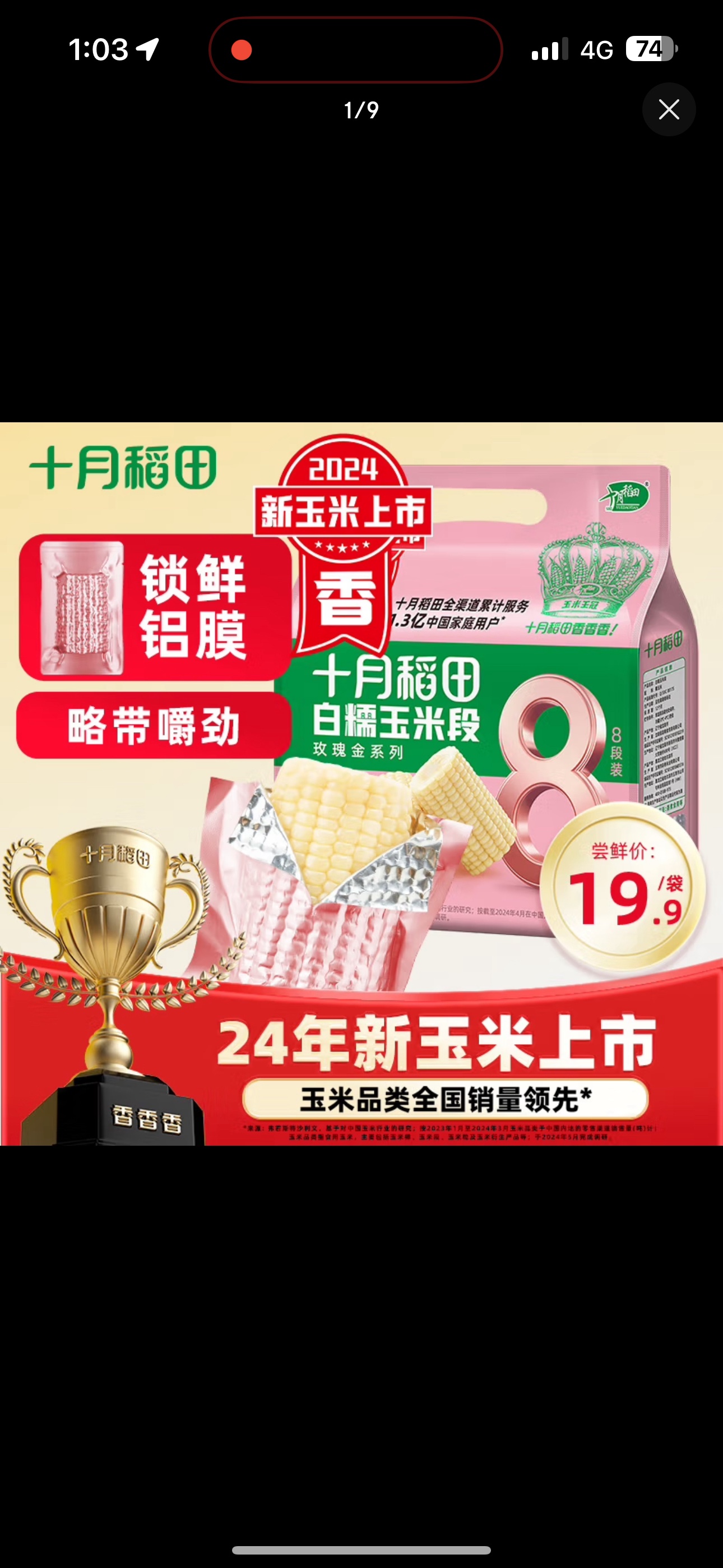 ??十月稻田白糯玉米段800g(8段)白糯玉米东北黏苞米早餐粗粮真空包装??-商品代购|中国商品代购|京东商品代购|淘集运商品代购|淘集运中国商品代购|淘集运京东商品代购