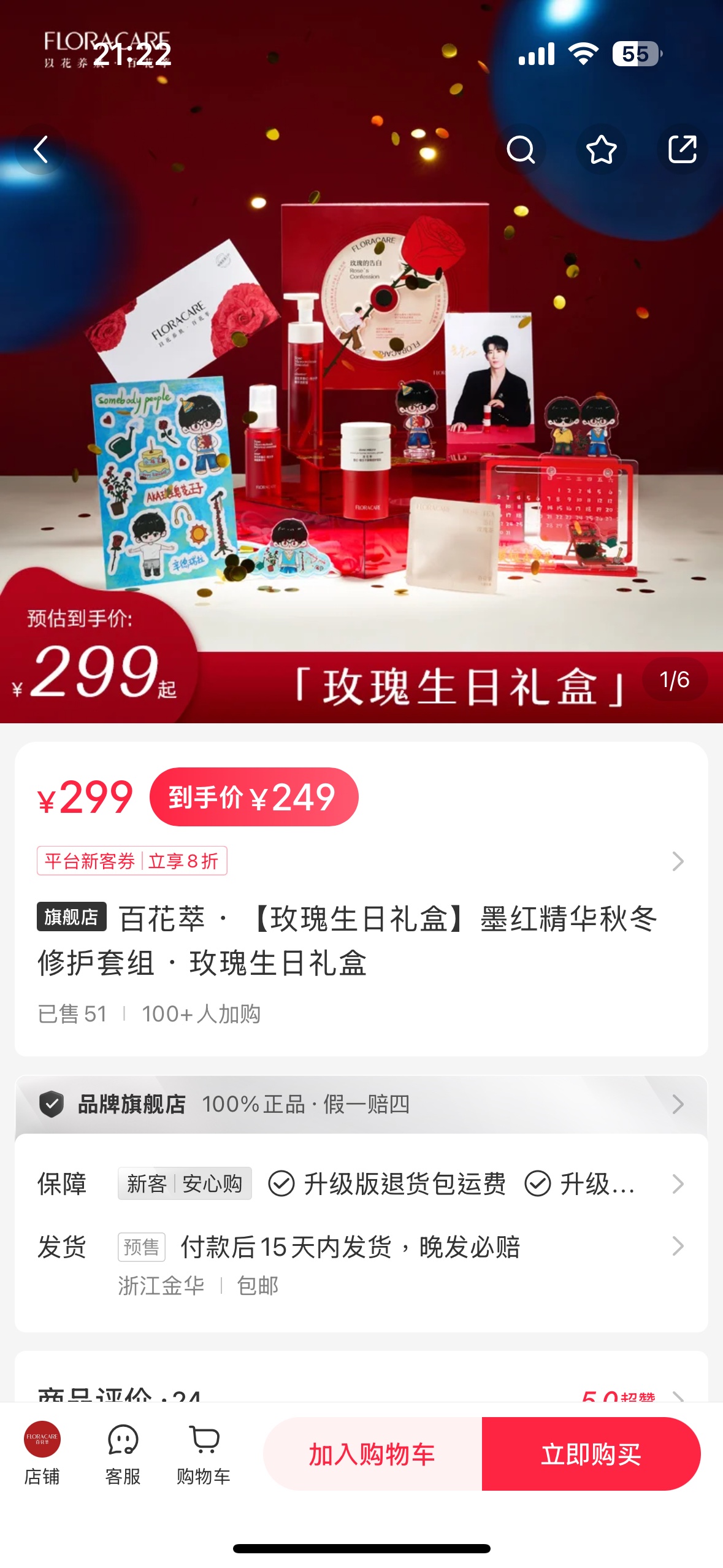 百花萃（生日禮盒）-商品代購|中國商品代購|小紅書商品代購|淘集運商品代購|淘集運中國商品代購|淘集運小紅書商品代購
