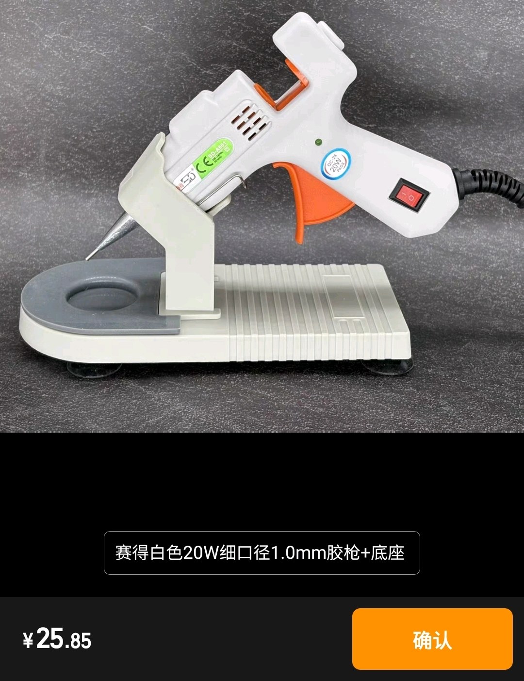 賽得 20W/30W 細口徑熱熔膠槍 1.0mm 加長嘴 DIY 點鑽家用粘貼 7mm 膠條 淘集運代購 - 淘集運代購|臺灣集運|淘寶商品代購|中國商品代購