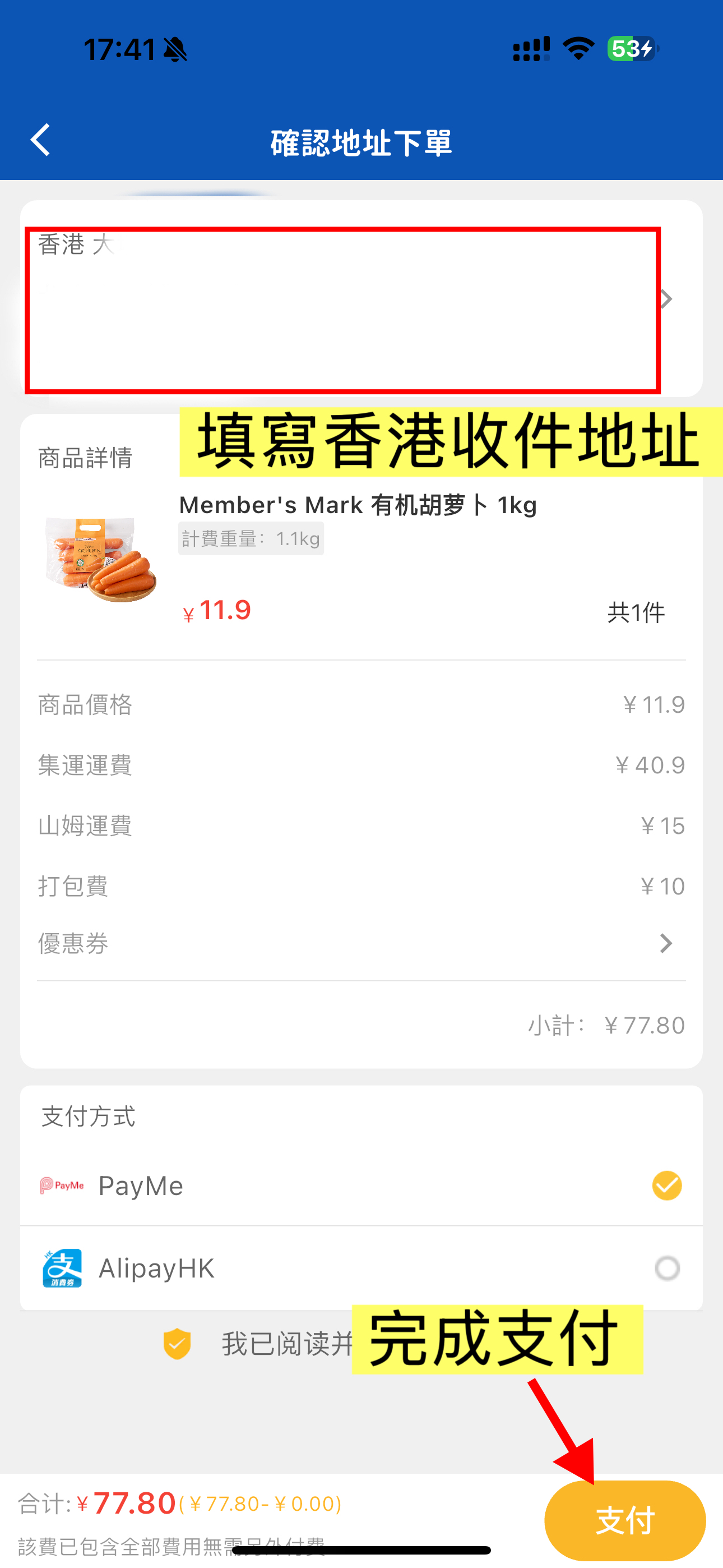 香港山姆代購費用支付