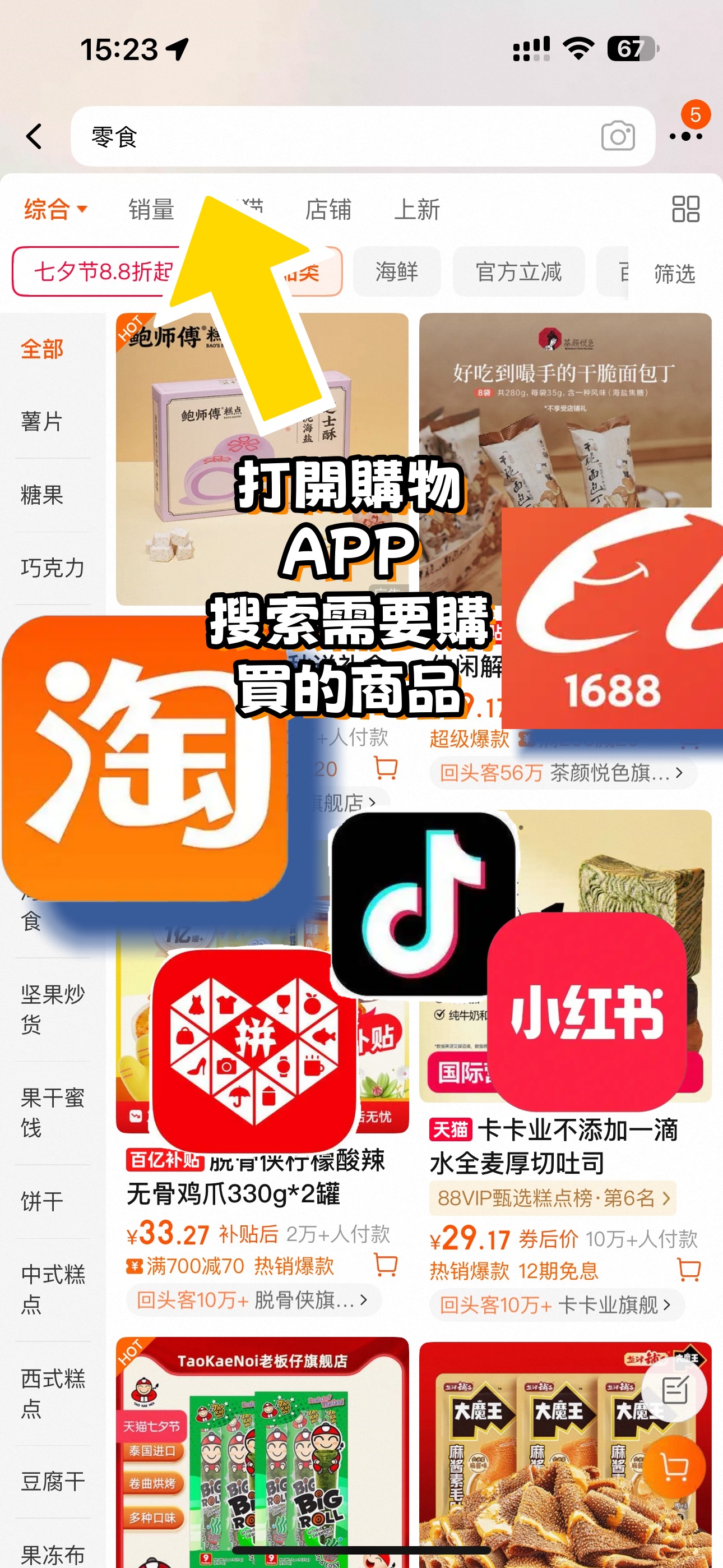 代購大陸APP商品臺灣集運