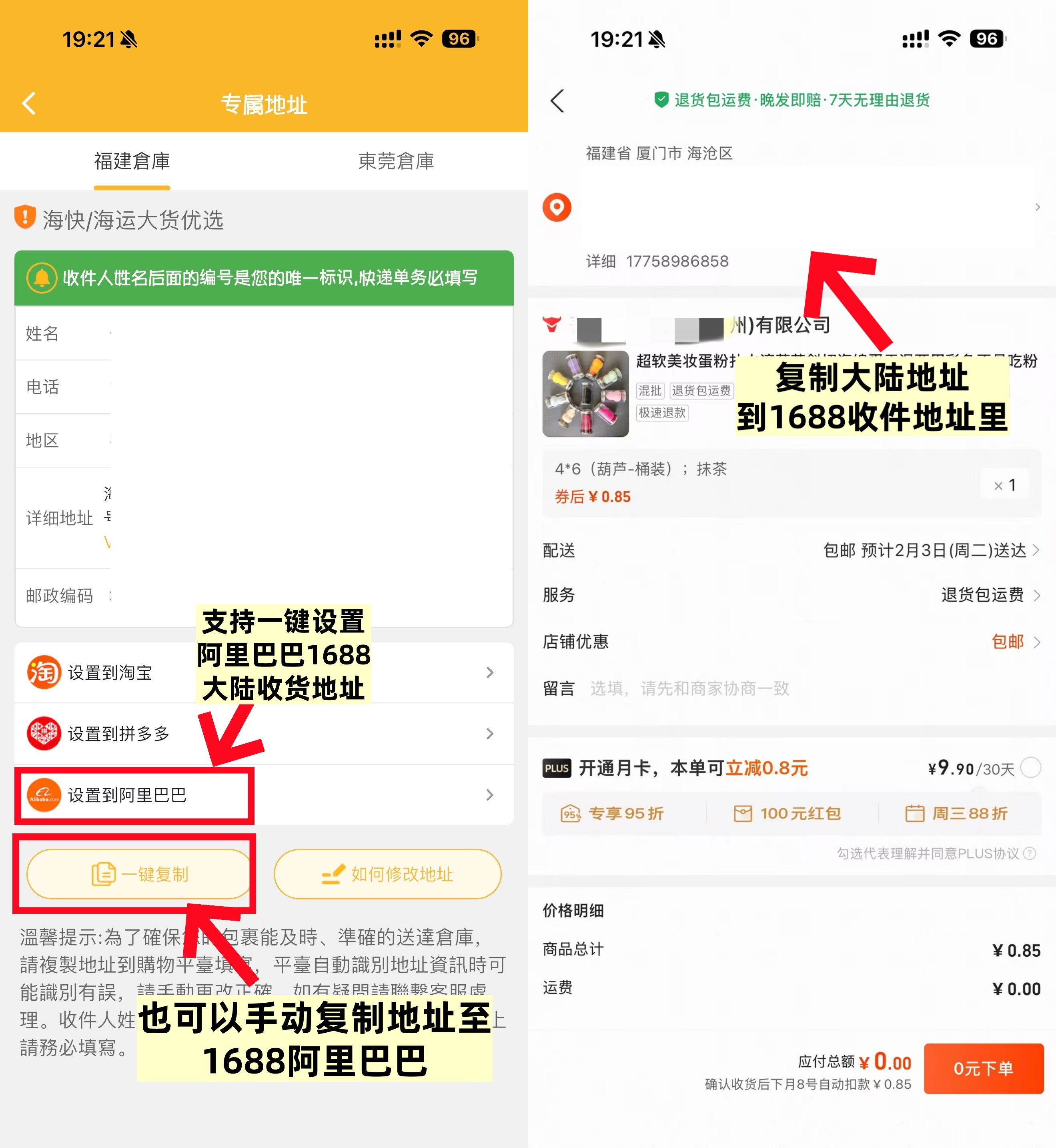 设置1688收件地址.png