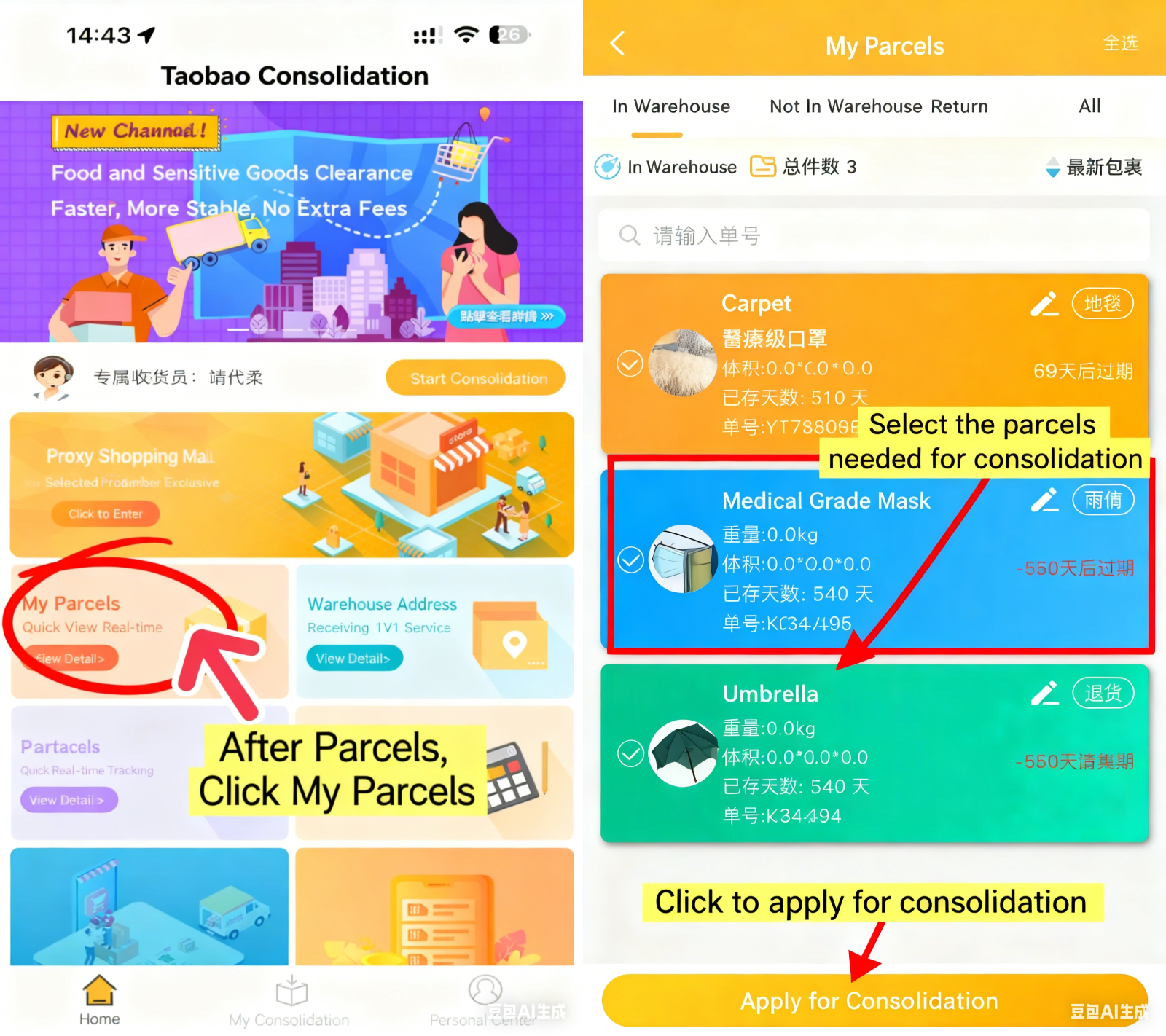 包裹到齐-申请集运