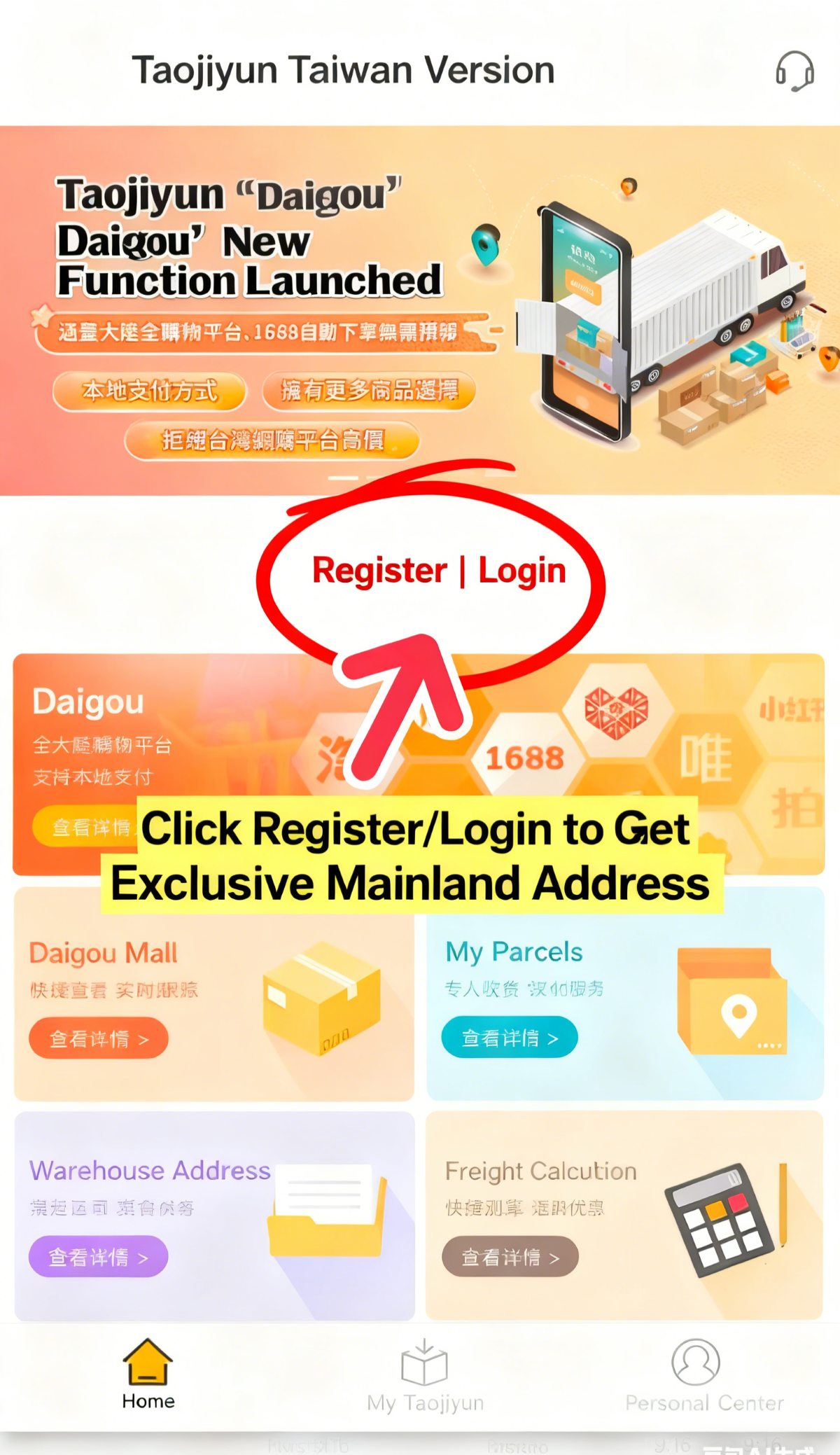 获取大陆专属收件地址