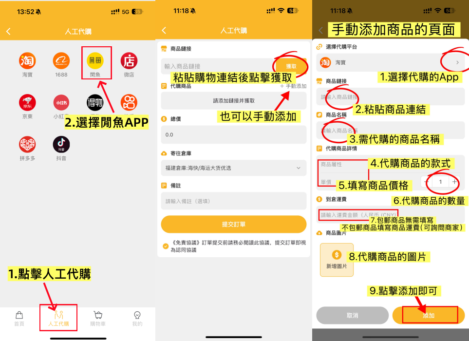 台灣閒魚app代購