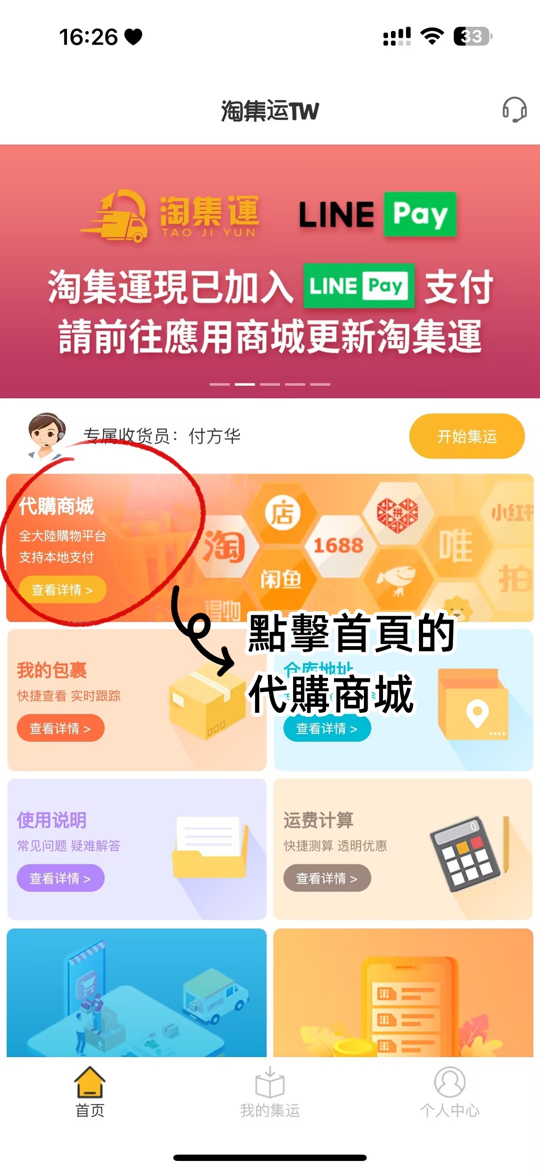 點擊代購商城頁面