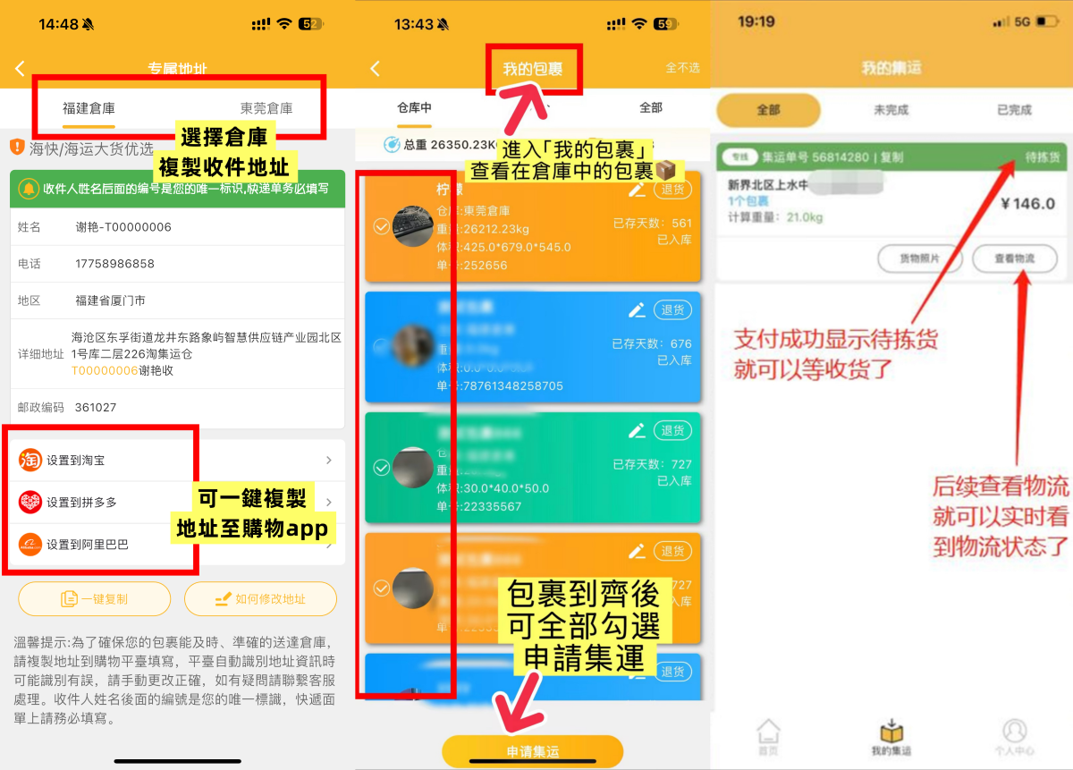 选择地址，申请集运-繁体.png