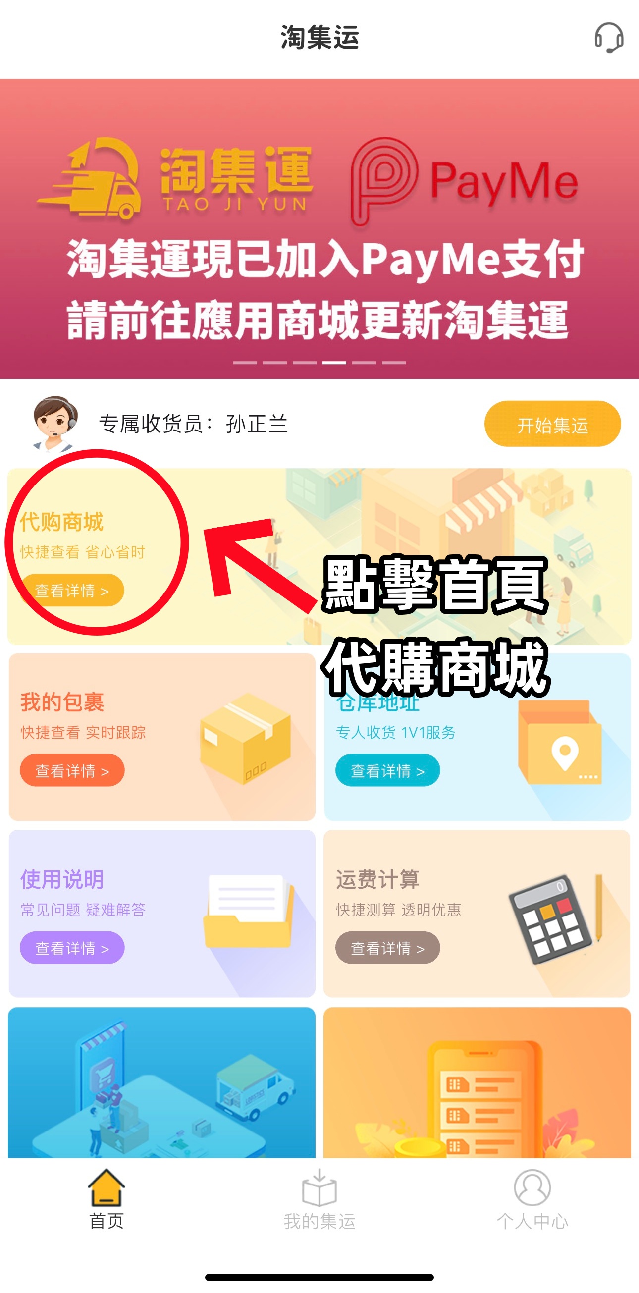 淘集運山姆代購商城