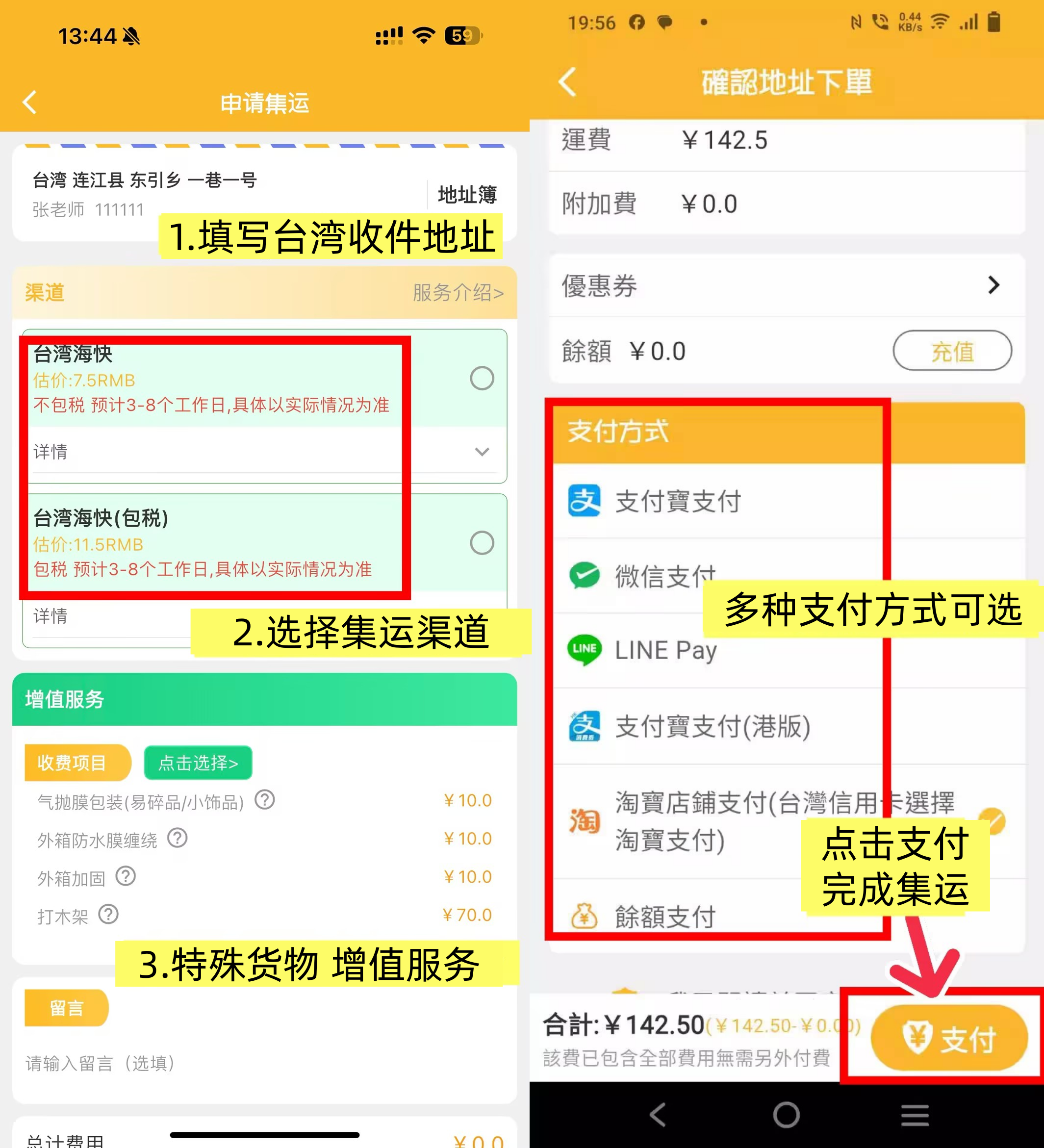 台湾收件地址，完成支付