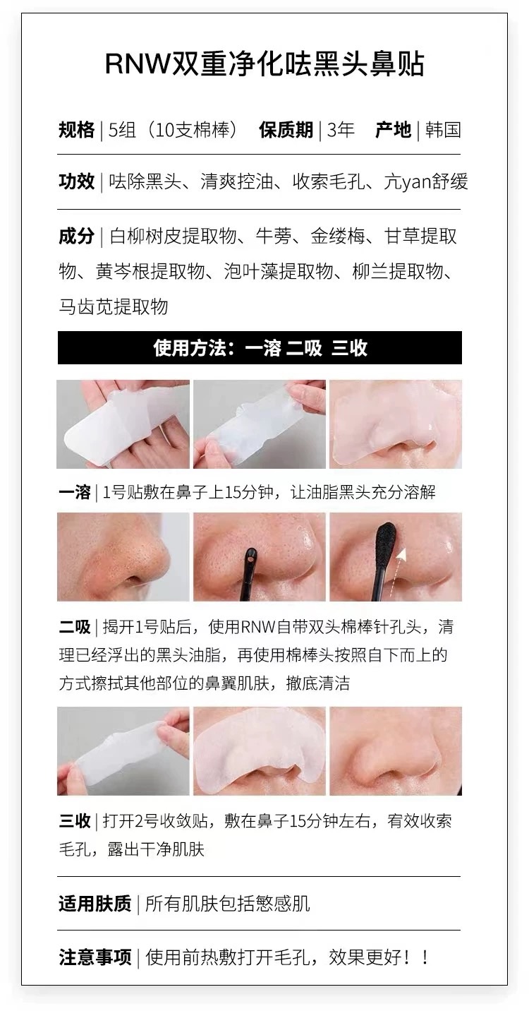 淘集运台湾代购台湾集运rnw鼻贴膜去黑头导出液粉刺闭口深层清洁收缩毛孔面膜贴修护净化