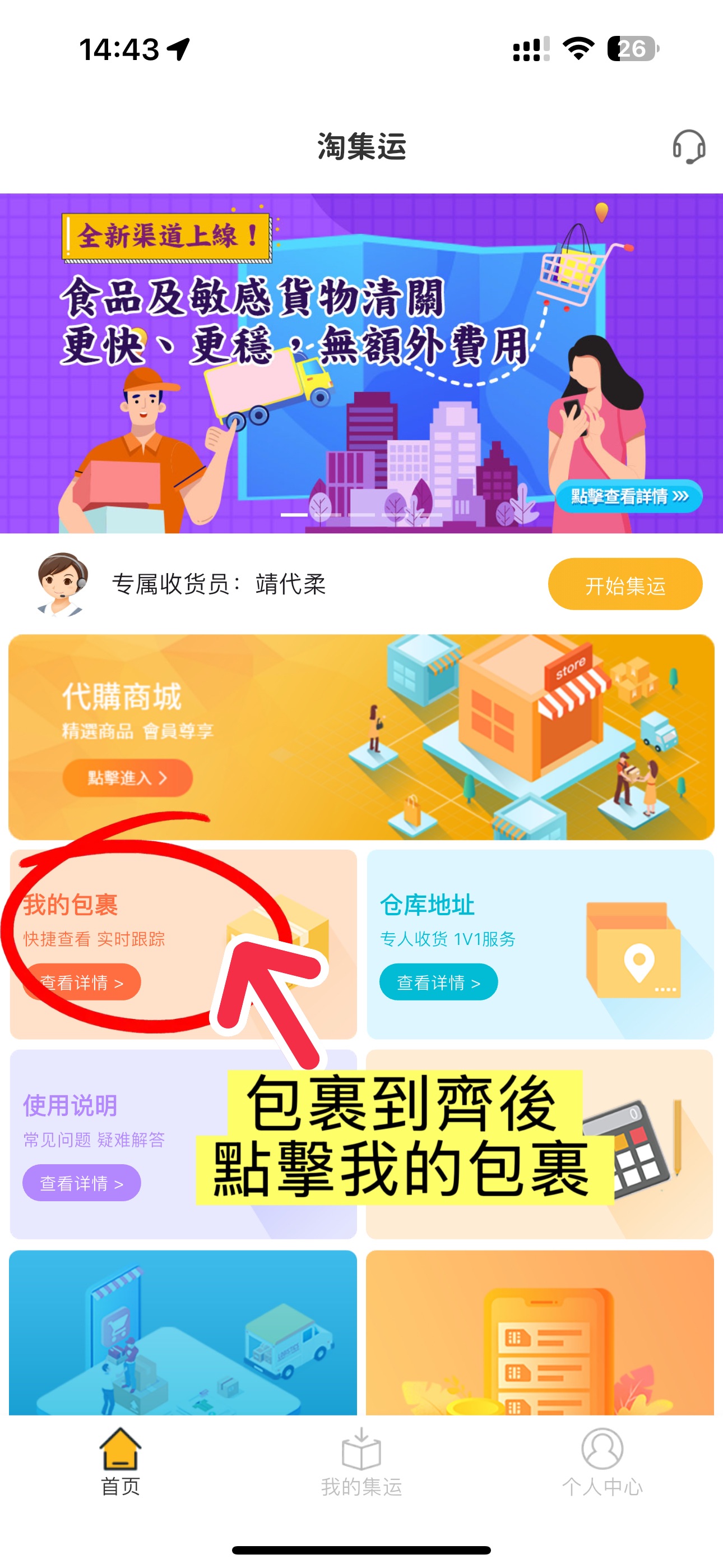 包裹到齐后点击我的包裹
