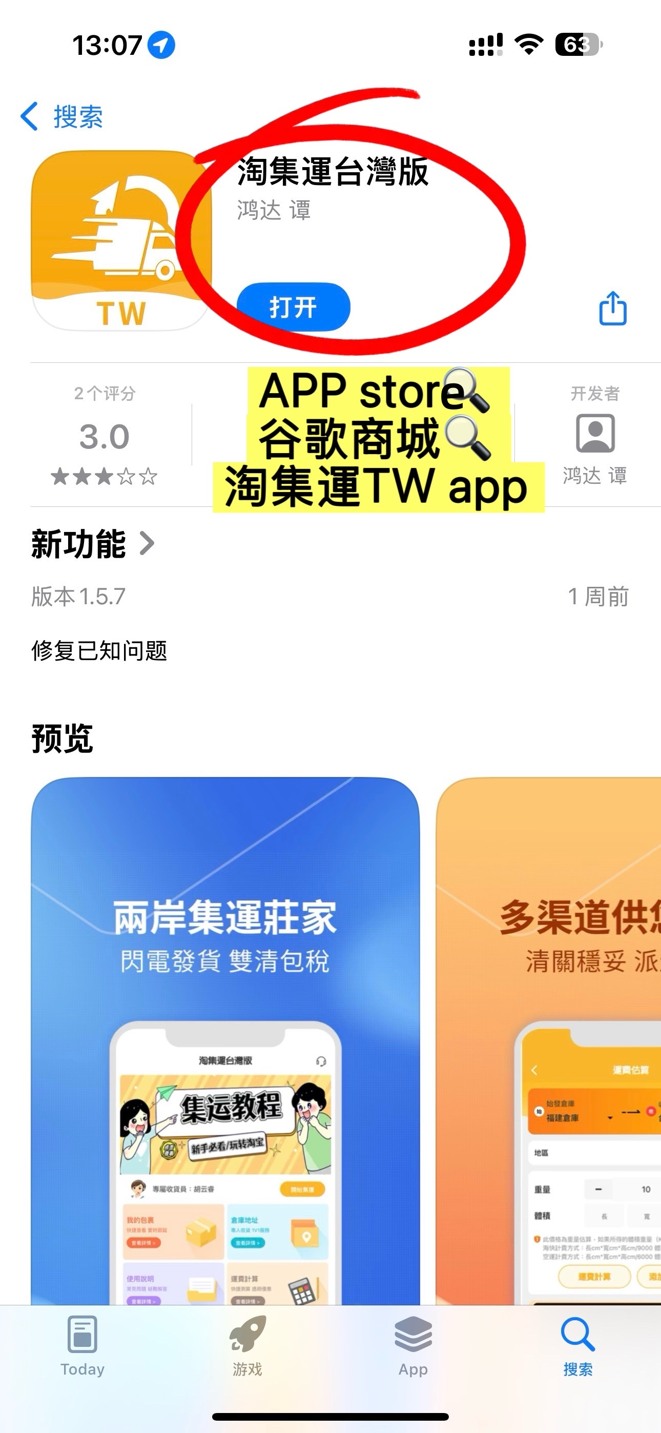 下载淘集运台湾app