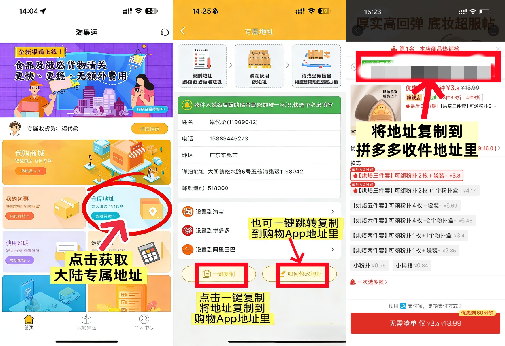 设置拼多多收件地址.jpg
