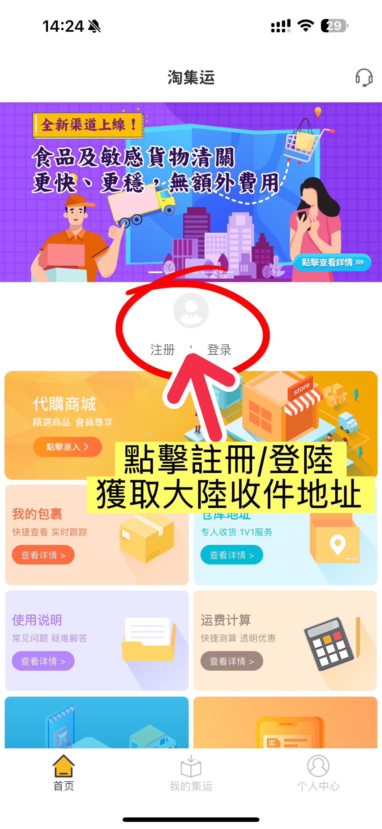 注册登录下载淘集运香港app