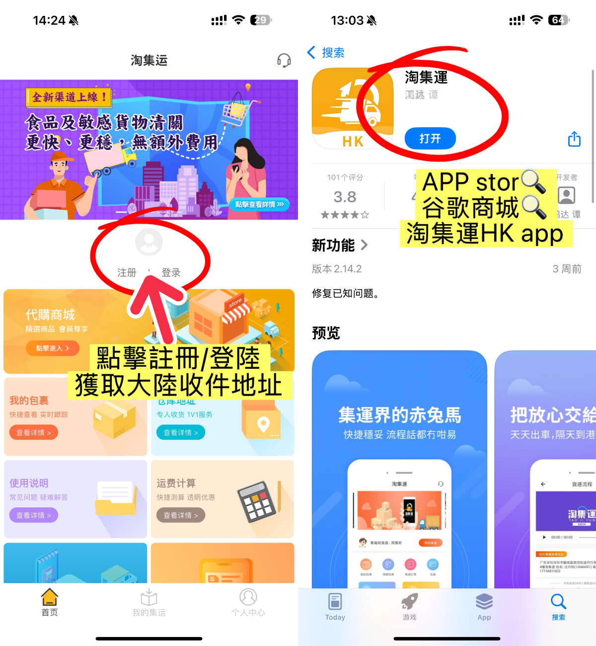 下載註冊淘集運HK app