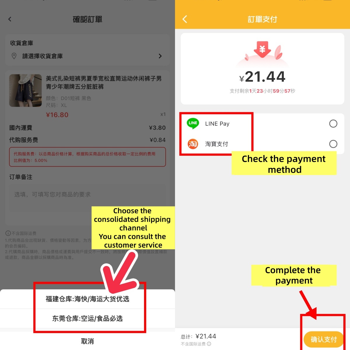 支付商品费用
