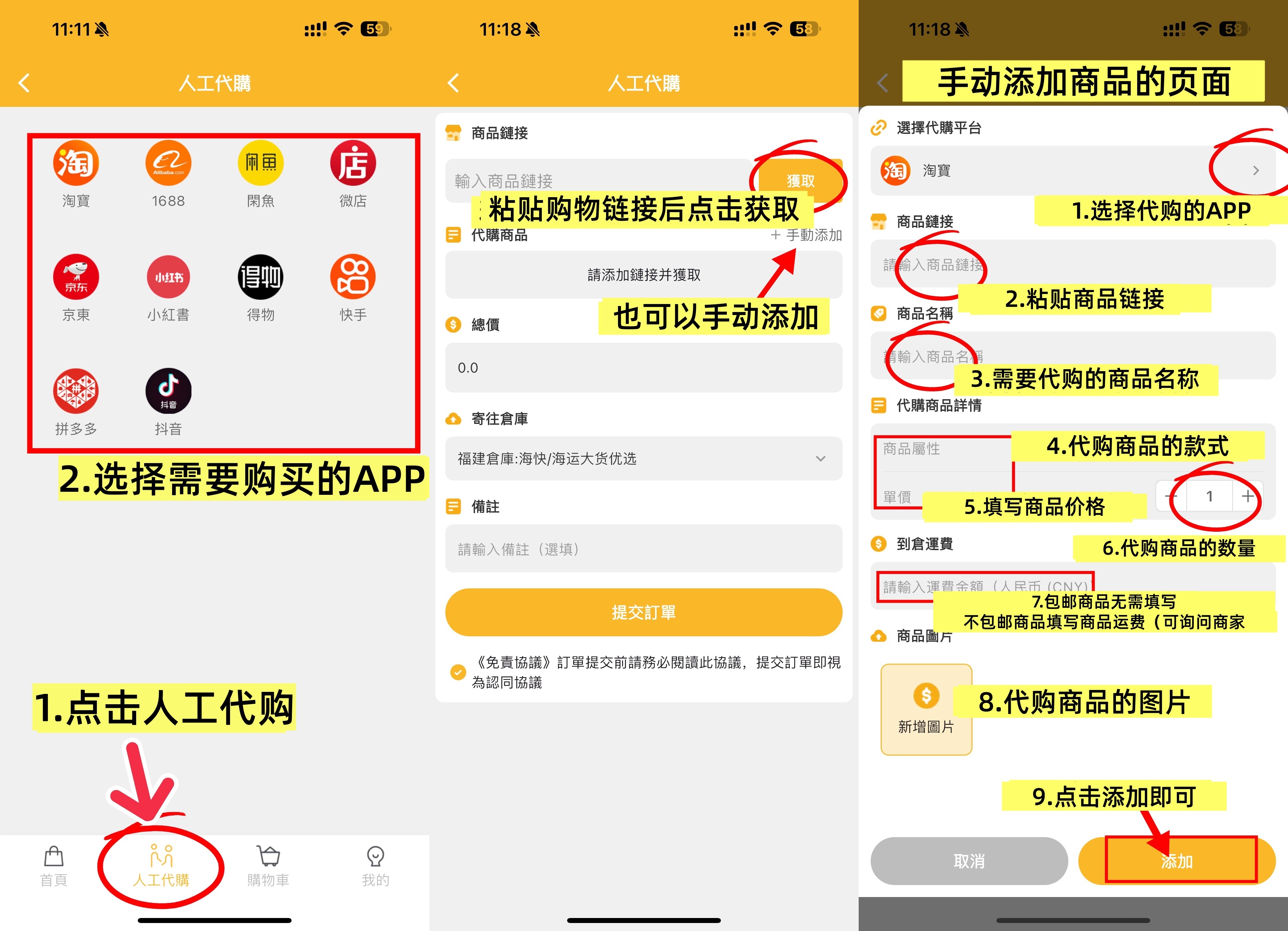 选择需要代购的大陆购物APP.jpg