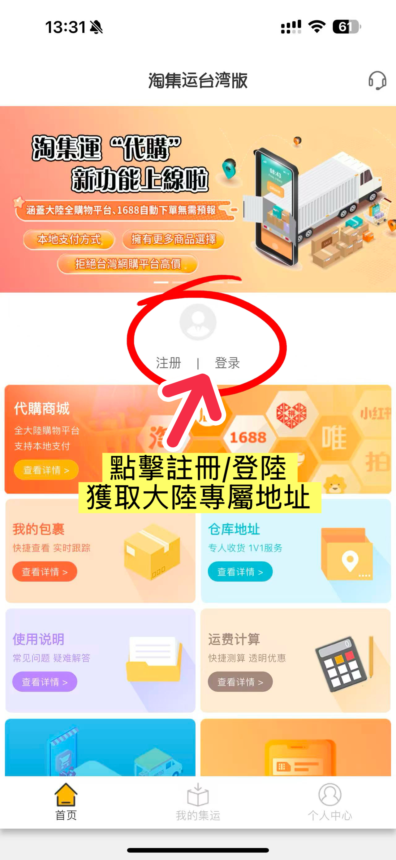 點擊注冊下載淘集運代購集運APP1