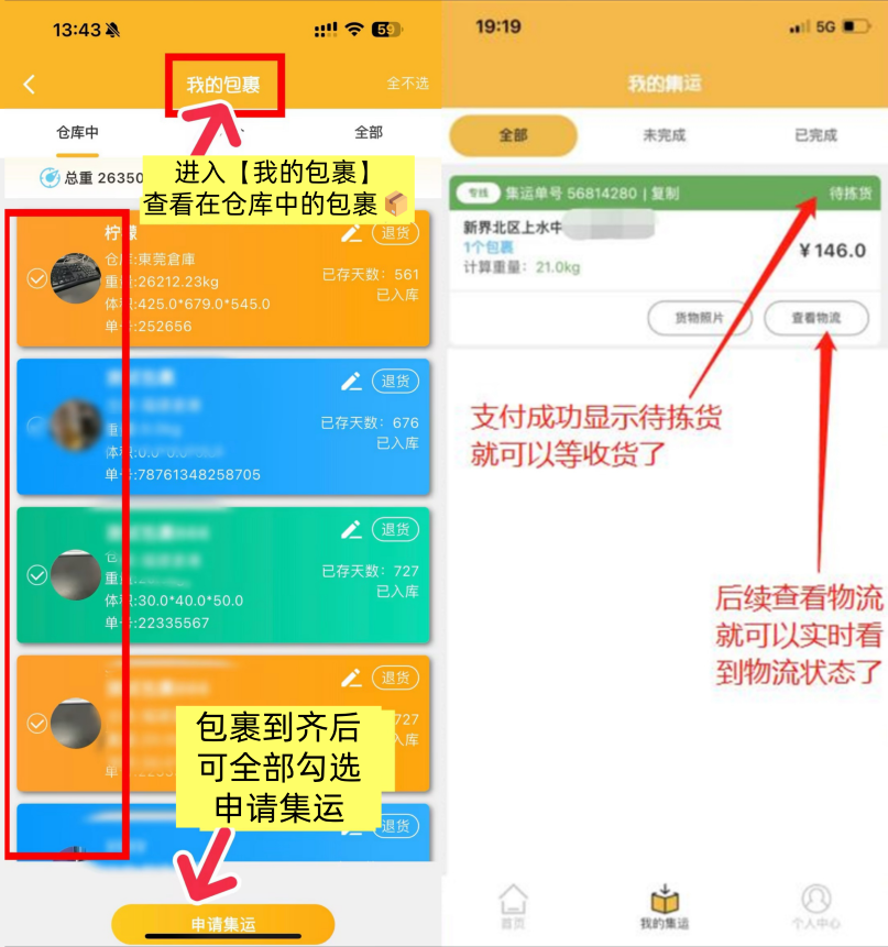 复制收件地址,申请集运1.png
