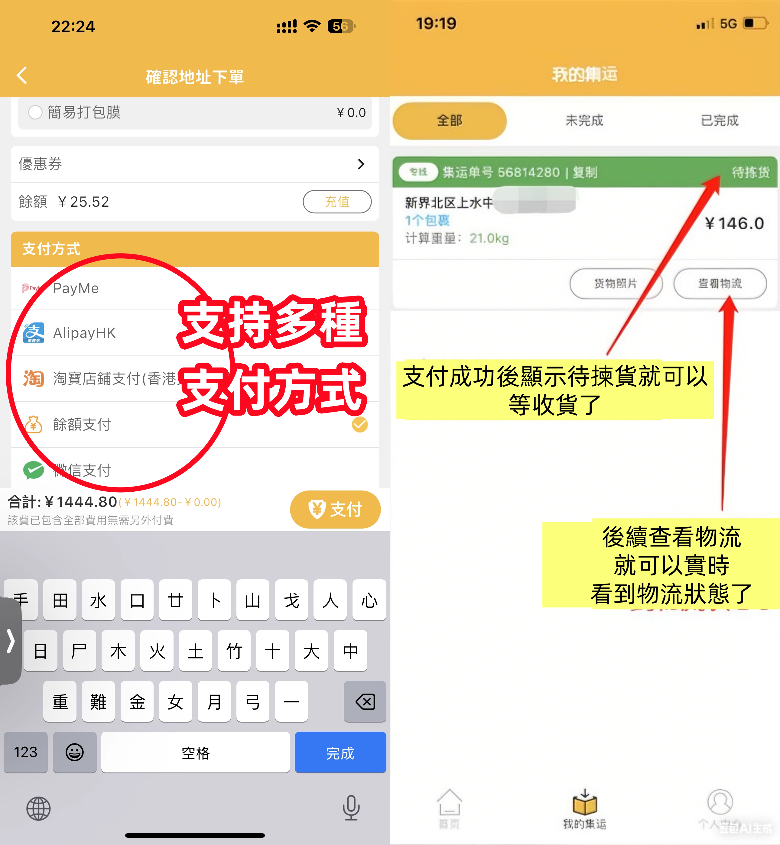 支付運費，查看收貨信息