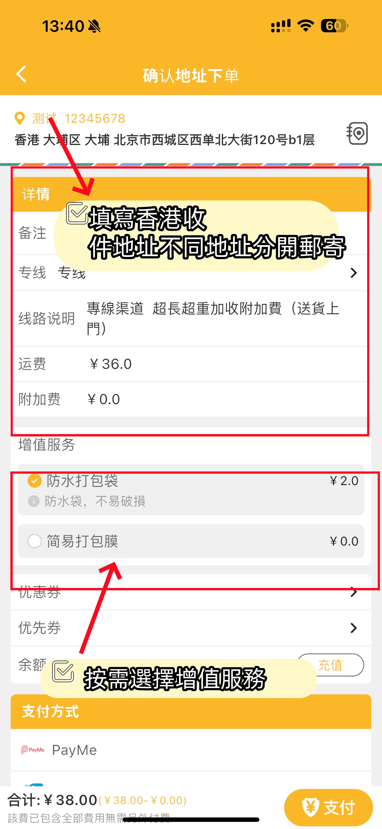 填寫香港收件地址.png
