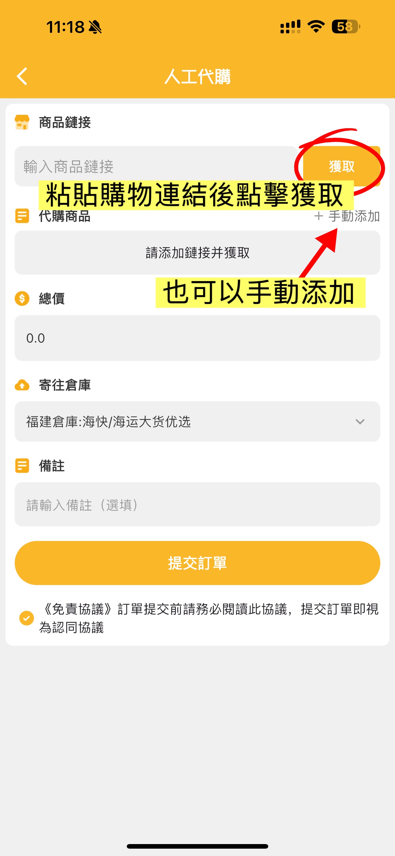 手動添加淘集運臺灣代購集運商品