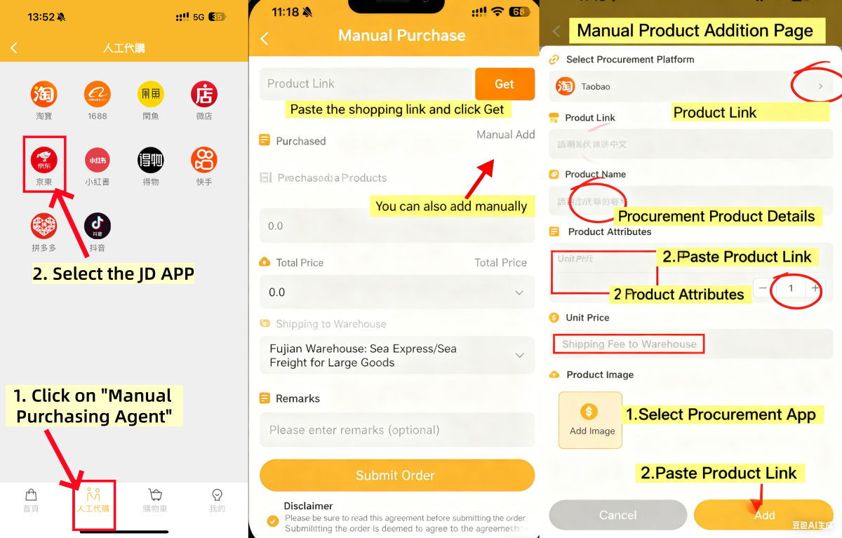 京东app代购操作流程