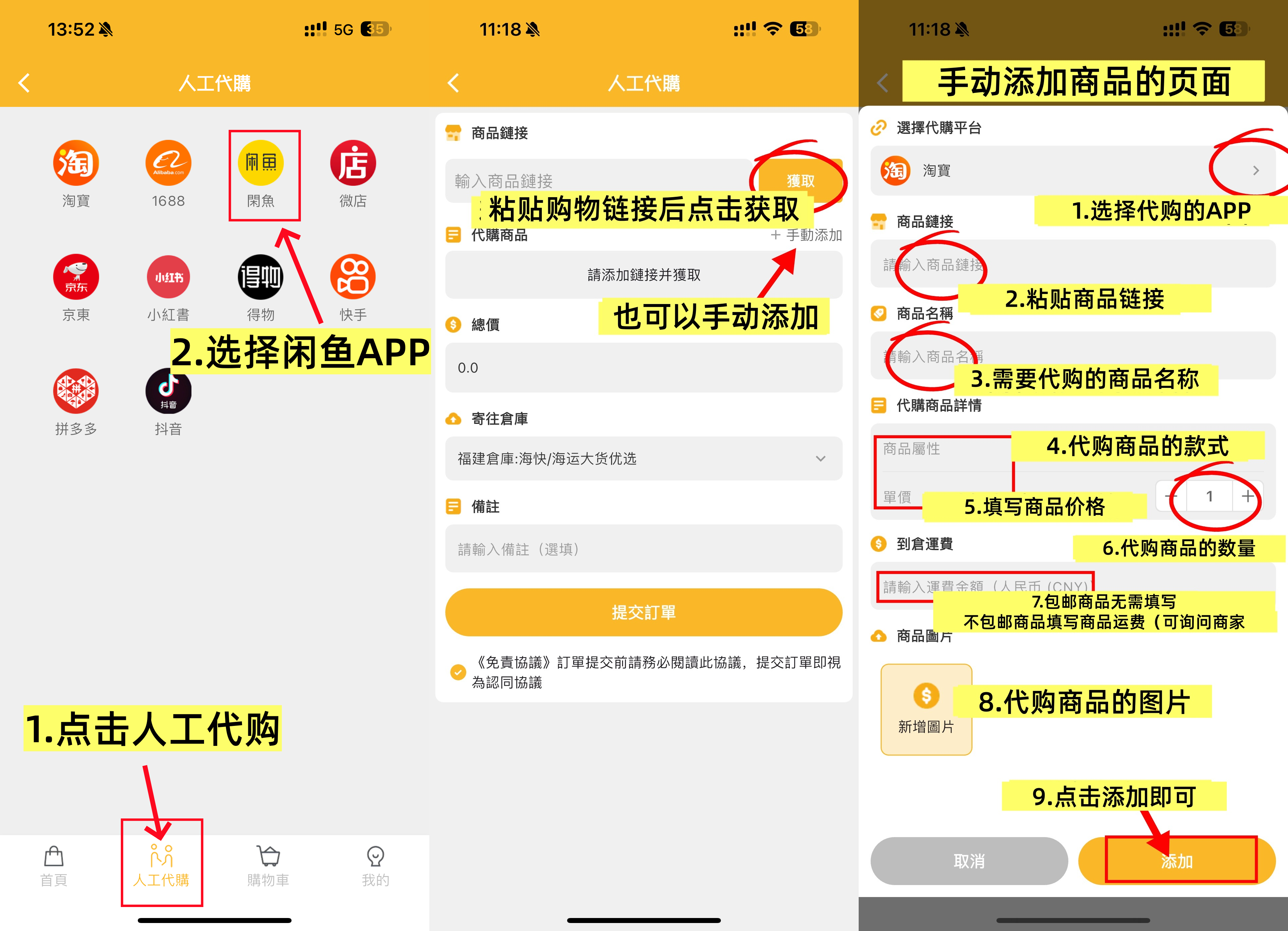 台湾闲鱼app代购