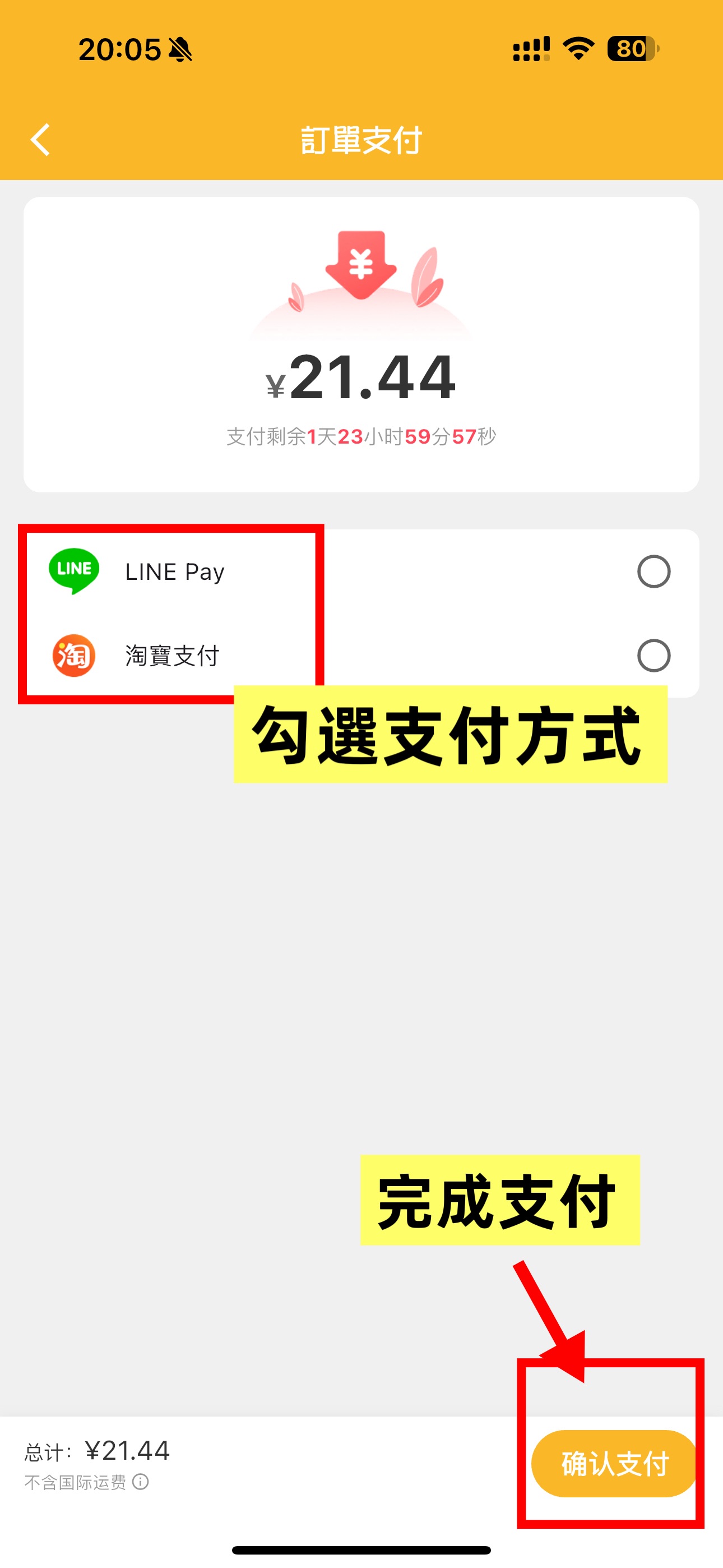 選擇支付方式完成支付